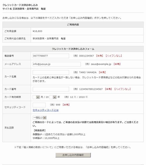 クレジットカード決済のページ