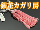 銀華カガリ房の略式数珠のラインナップへ