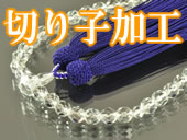 切り子加工の略式数珠のラインナップへ