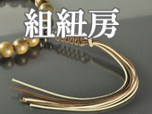 組紐房の略式数珠のラインナップへ