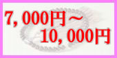 10000円以下の略式数珠のラインナップへ