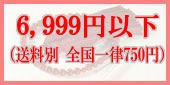 7000円未満の略式数珠のラインナップへ