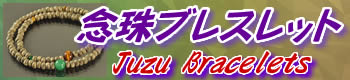 数珠ブレスレット商品一覧