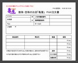 ＦＡＸ注文書を表示する