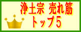 浄土宗数珠　人気ランキング