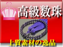 女性用 高級略式数珠