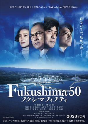 映画『Fukushima50 ﾌｸｼﾏﾌｨﾌﾃｨ』ポスター