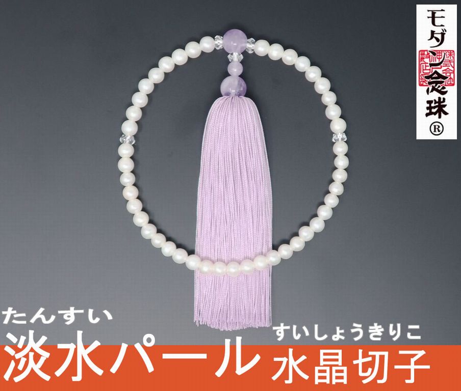 モダン念珠 淡水パール 水晶切子 紫雲石珠房（藤）女性用略式数珠 