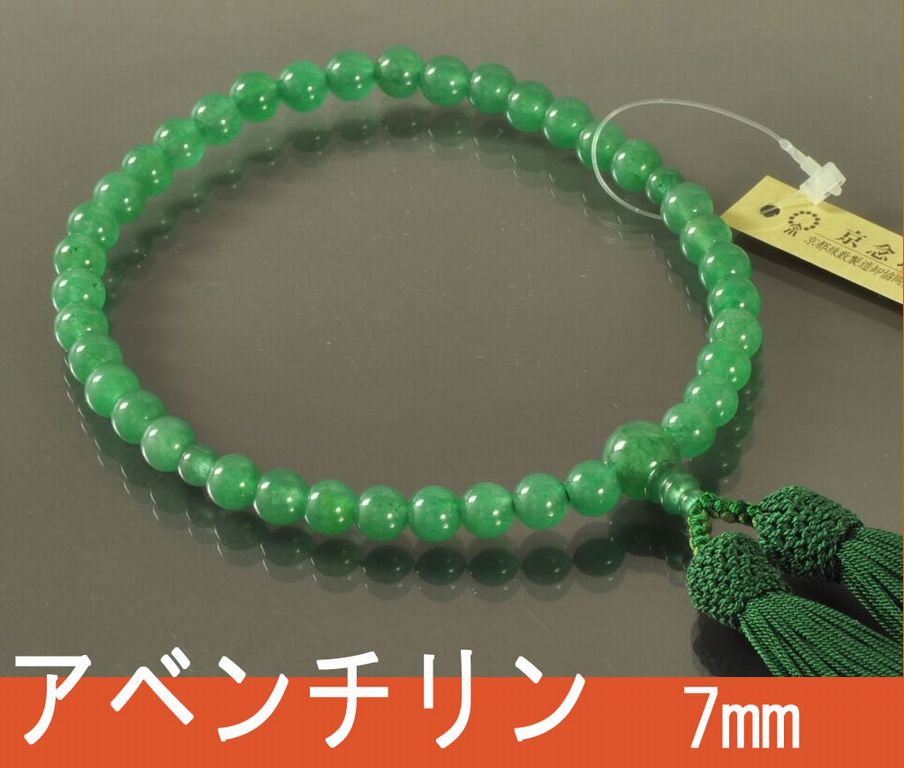 アベンチリン（7mm） 正絹東雲房（緑色） 女性用略式数珠