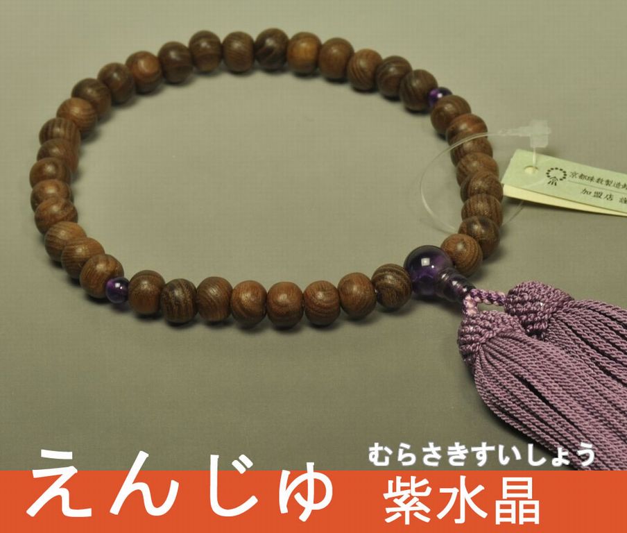 えんじゅ（7mm） 紫水晶 正絹頭付き房（似紫） 女性用略式数珠 ｜ 数珠